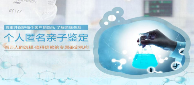 海南匿名亲子鉴定哪里能做,海南隐私亲子鉴定准确可靠吗
